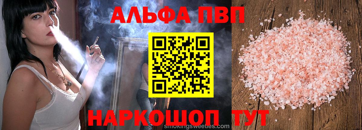 Alpha PVP кристаллы  Вход с VPN  Тимашёвск  A PVP мука  А ПВП мука 