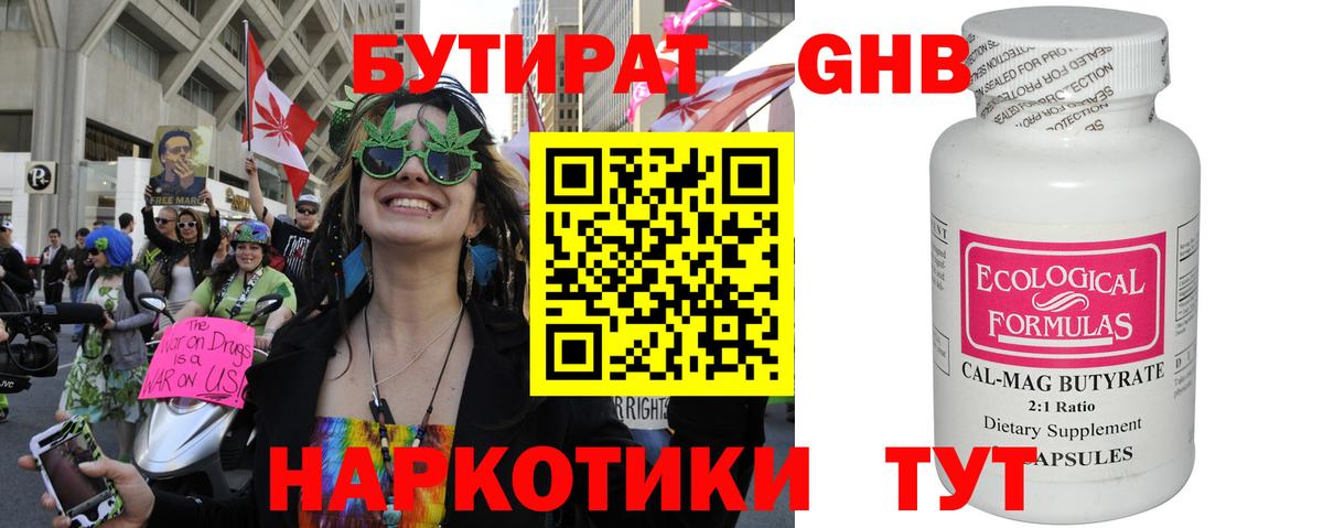 БУТИРАТ бутандиол Тимашёвск
