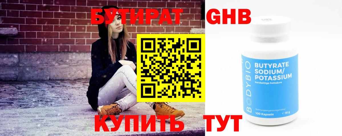 БУТИРАТ BDO  Вход с VPN  Тимашёвск 