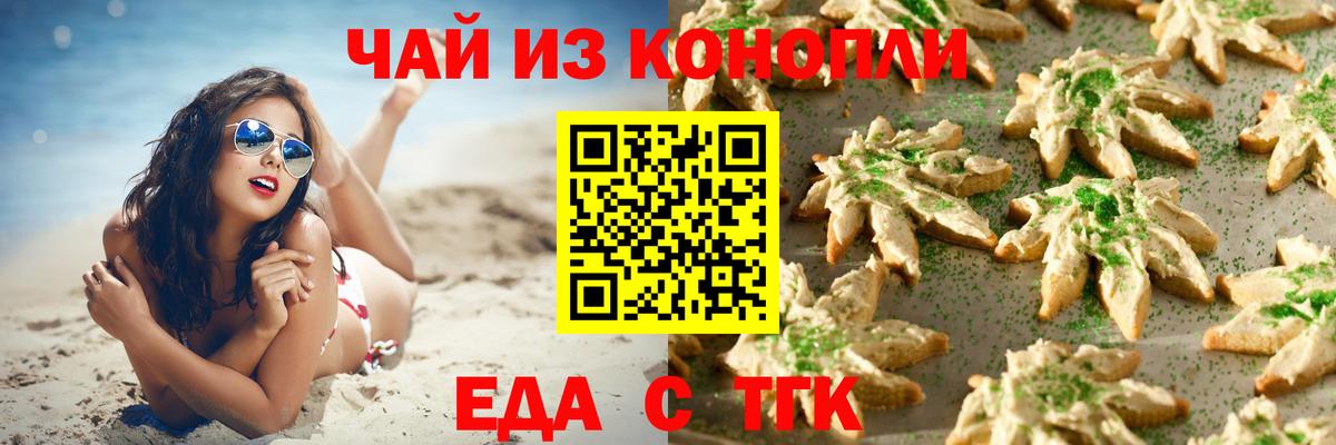 Печенье с ТГК марихуана  Вход с VPN  Тимашёвск 