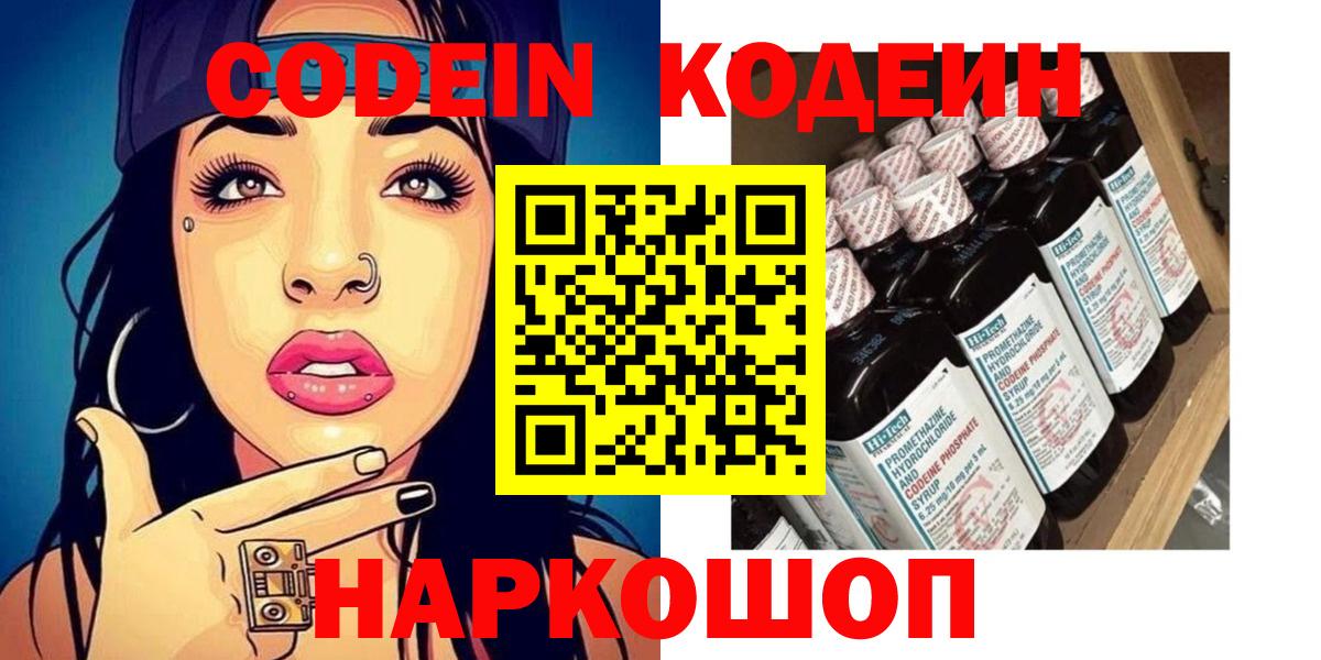 Кодеин Purple Drank  Вход с VPN  Codein Purple Drank  Тимашёвск 