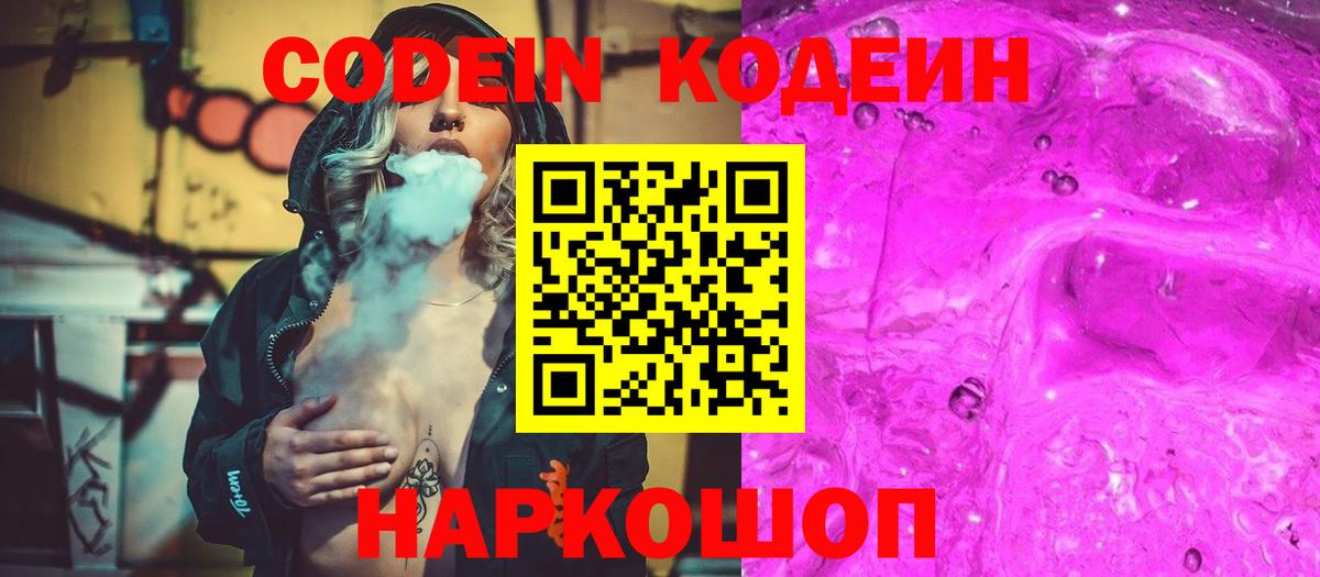 Кодеин напиток Lean (лин) Тимашёвск
