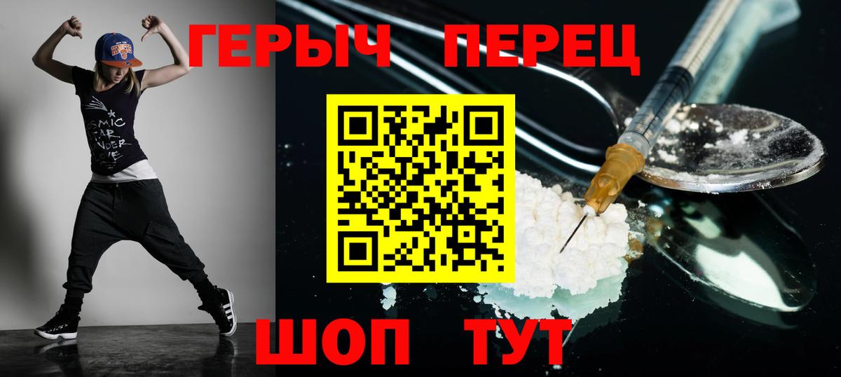 ГЕРОИН Heroin  Вход с VPN  Тимашёвск 