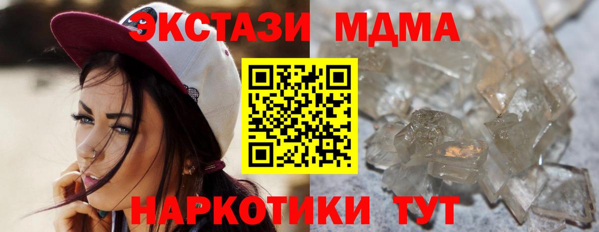 MDMA crystal Тимашёвск