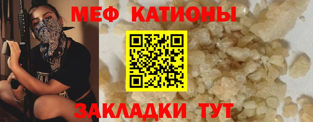 Меф мяу мяу кристаллы Тимашёвск