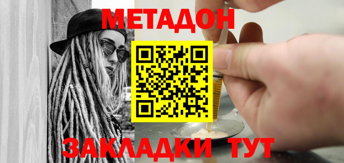 Тимашёвск  МЕТАДОН VHQ  Вход с VPN  Метадон VHQ 