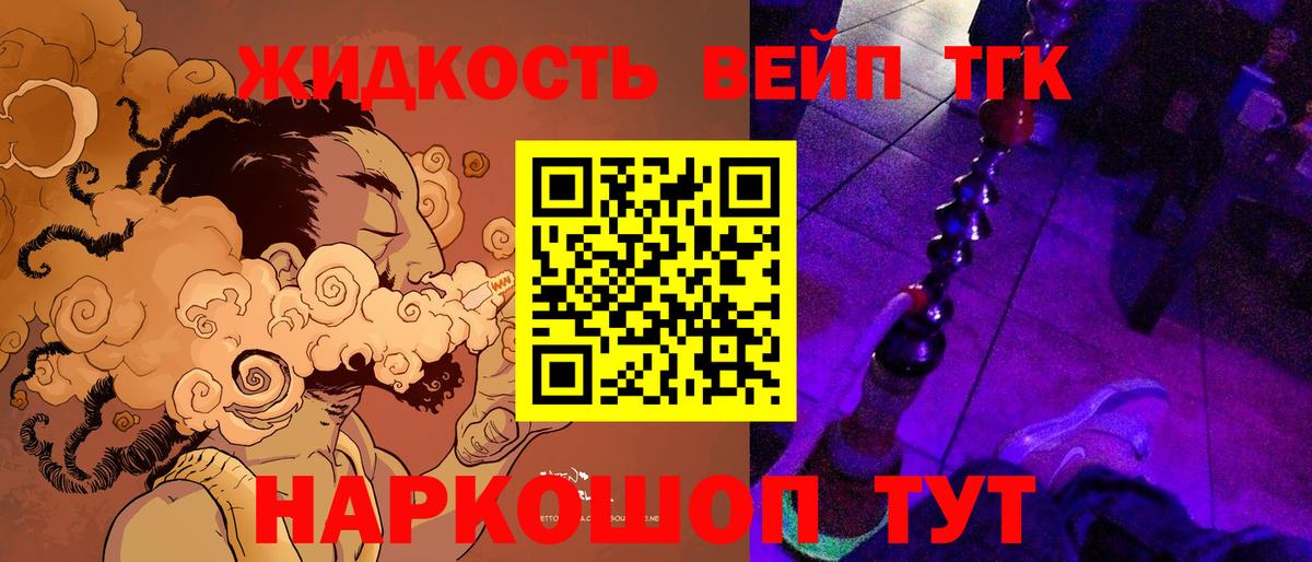 ТГК вейп Тимашёвск